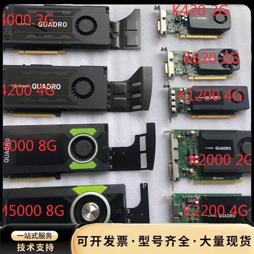 原装丽台 K620 K1200 K2000 K2200 K4