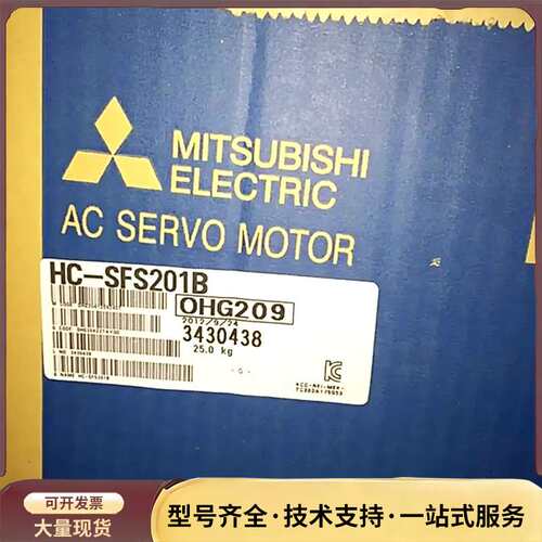 三菱HC-SFS201B/202B/203B/301B/35询价