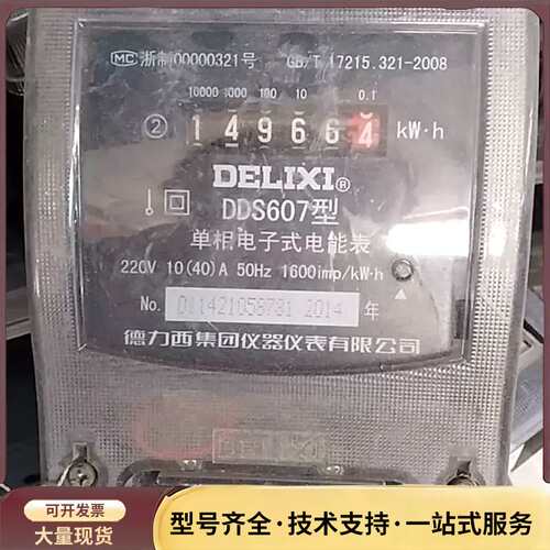 德力西DDS607型单相电子式电能表。询价