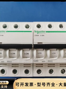 施耐德ic65n3p空开63a 40a 32a 20a 16询价