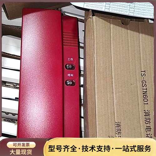 海湾TS-GSTN601消防分机，全新未用，带原装，红询价