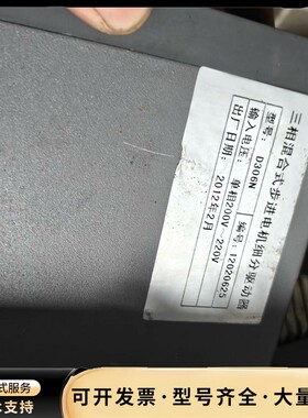 南京大地三相混合式步进驱动器D306N，拆机4台，单相200询价