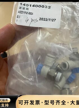 SMC节流阀AS2211F-01-06SA！剩余4个，直接拍