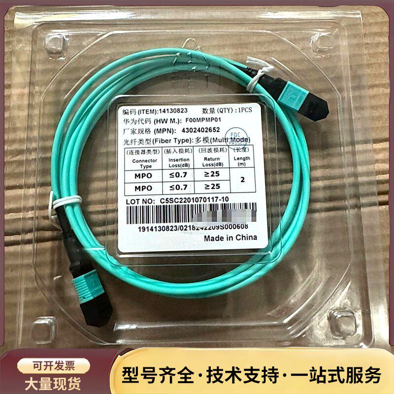 华为原装长度2米MPO-MPO万兆多模光纤跳线 长度2米 8询价