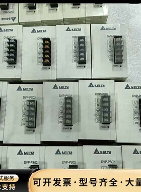 台达PLC电源模块，型号DVPPS02，DVPPS01成色实询价