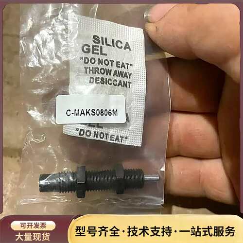 C-MAKS0806M 缓冲器，全新的，成色如图，有15个，询价