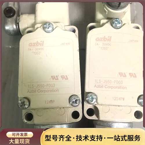 行程开关 1LS-J550-PD03 两个 顺丰到付不邮询价