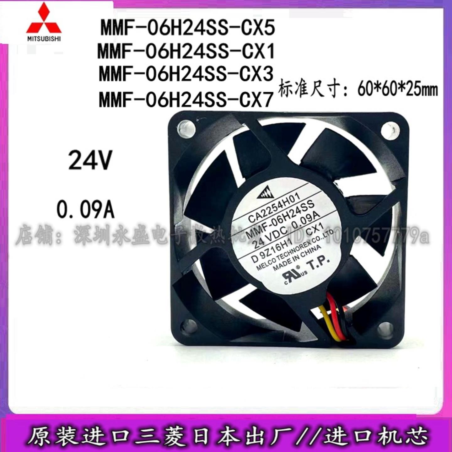 MMF-06H24SS-CX5 CX1 CX3 CX7 CB0867H12 三菱驱动器散热风扇