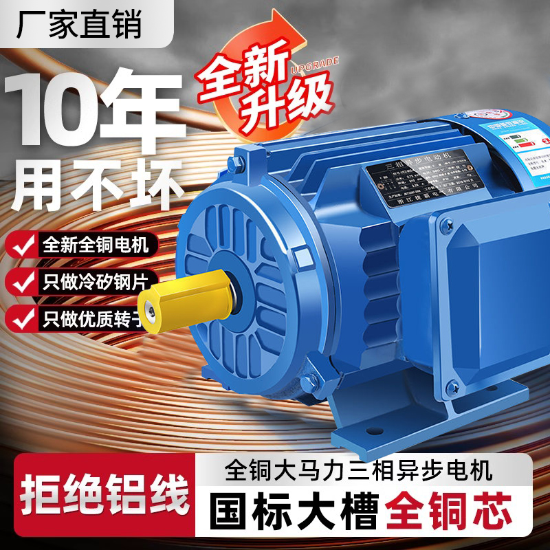 国标三相异步电动机0.75/1.1/1.5/2.2/3/4/7.5KW千瓦全铜电机380V