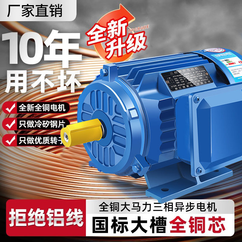 三相异步电动机0.75/1.1/1.5/2.2/3/4/5.5/7.5KW全铜国标380V电机