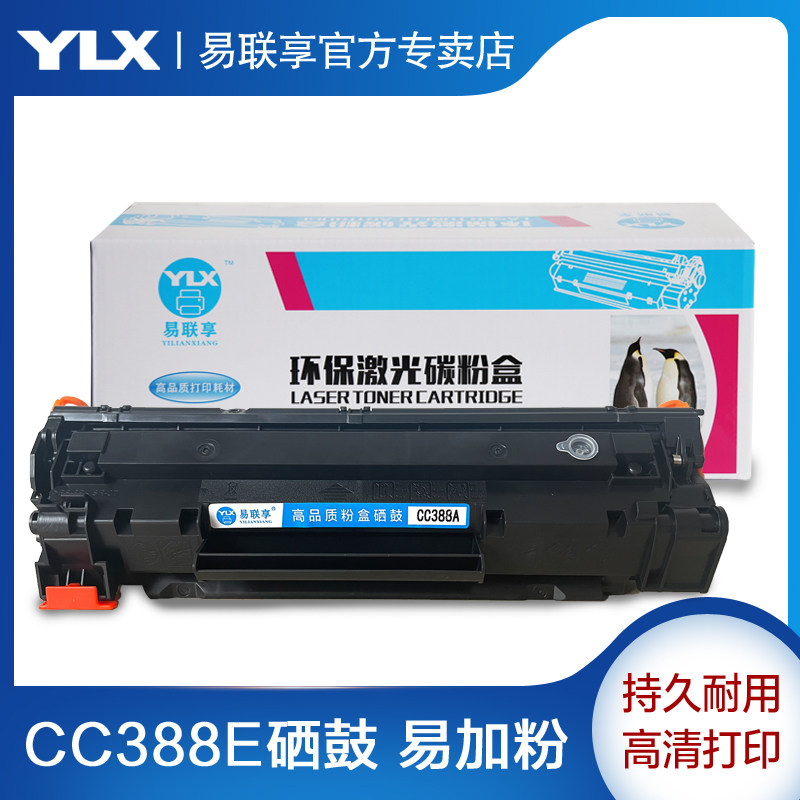 易联享cc388a易加粉硒鼓适用hp1136 126a 1108 226dw 128fn