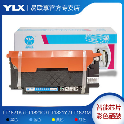 易联享硒鼓LT1821 适用联想CM7120w粉盒CM7110w CS1821w CS1831w