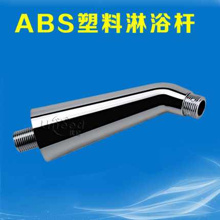 ABS入墙淋浴管 暗装淋浴杆 花洒弯管 支架 喷头连接管 豪华款