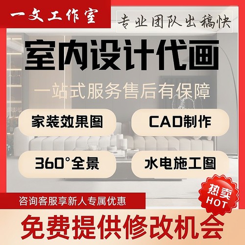 室内效果图CAD制图施工画图装修VR全景效果3Dsmax代画代做