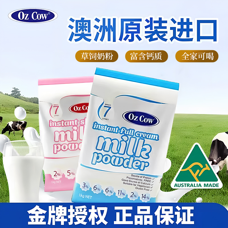 金可澳OZ COW速溶全脂奶粉儿童成长孕妇奶粉老人高钙营养澳洲进口