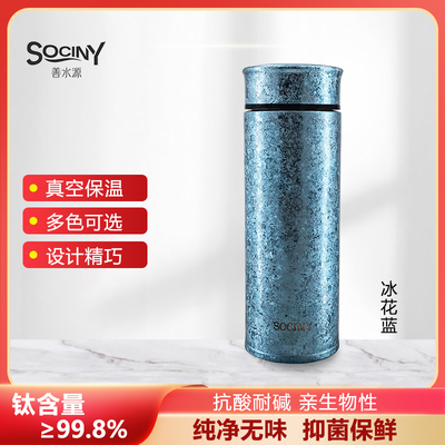SOCINY（SOY）善水源 纯钛直滤杯400ml真空杯