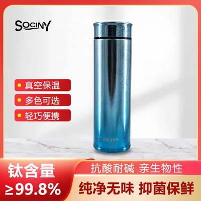 SOCINY善水源 纯钛直杯300ml真空杯