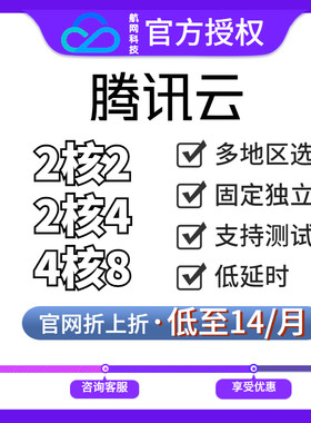 腾讯服务器独立ip全新低延时