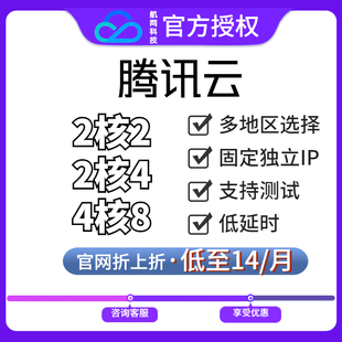 腾讯云服务器配置独立IP网站小程序软件轻量全新云主机租用低延时