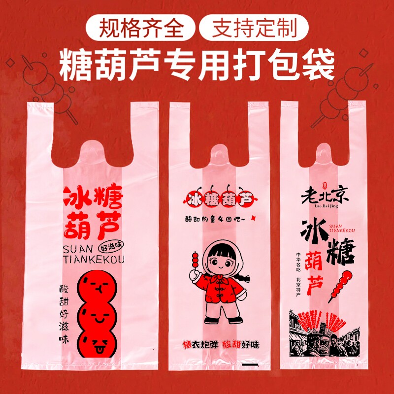 糖葫芦包装袋专用袋子打包袋手提袋冰糖葫芦塑料袋大中小号定制