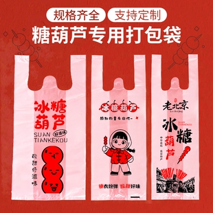 糖葫芦包装袋专用袋子打包袋手提袋冰糖葫芦塑料袋大中小号定制