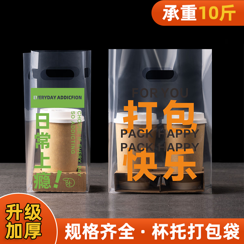 奶茶打包袋咖啡饮品一杯两杯四杯袋透明商用一次性饮料外卖手提袋