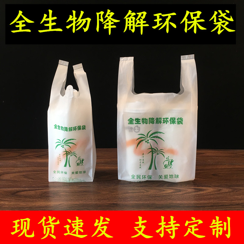 全生物降解奶茶咖啡饮品打包袋