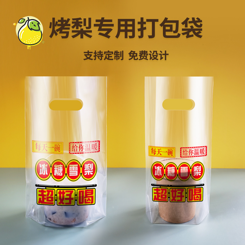 冰糖烤梨打包袋雪梨专用奶茶袋子批发一杯袋两杯袋透明手提袋定制