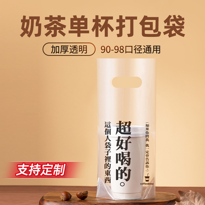 饮品外卖打包袋商用奶茶袋子饮料咖啡一杯两杯袋透明手提袋定做