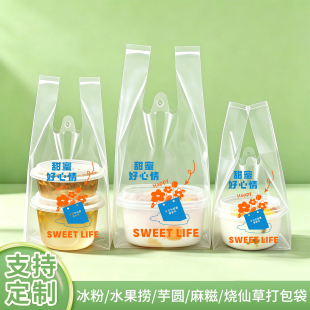 冰粉袋子糖水打包袋水果捞甜品奶茶麻糍冰糖烤梨双皮酸奶手提袋