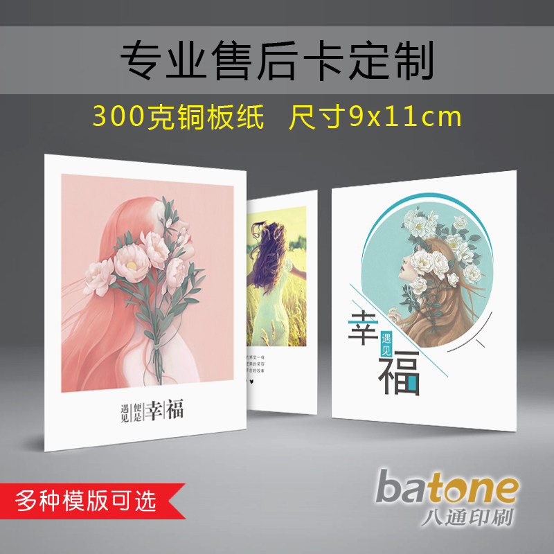 退换货定制二维码卡感谢信淘宝售后服务电商保障小卡片印刷小清新