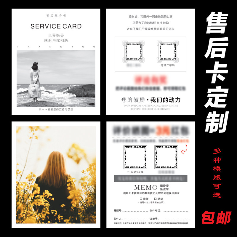 文艺淘宝电商卡网店保障售后服务退换货卡片感谢信自来图定制印刷