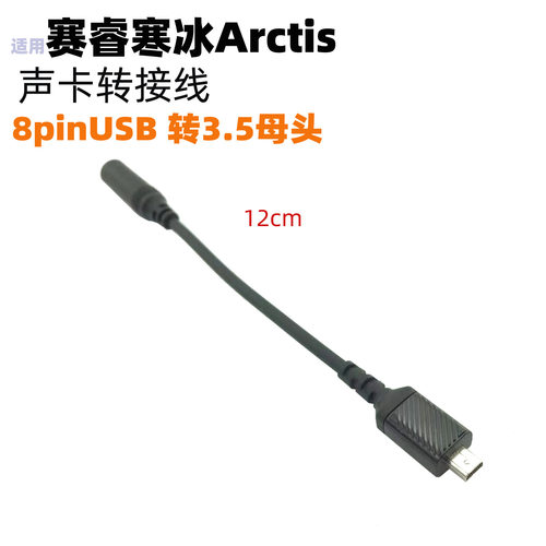 寒冰pro dac寒冰5声卡转换头耳机转换线8pin转3.5母口3.5耳机孔
