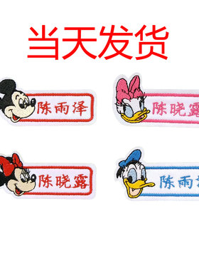 迪士尼名字贴刺绣姓名条幼儿园宝宝衣服裤子被子标识记号护士贴牌