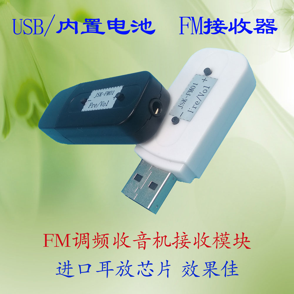 fm调频接收器模块板微型收音机