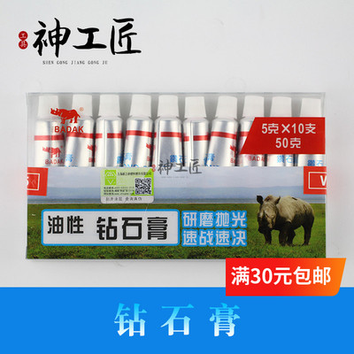 红牛金刚石钻石膏研磨膏