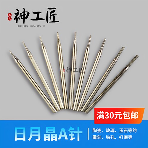 玉雕工具雕刻金刚砂打孔A针