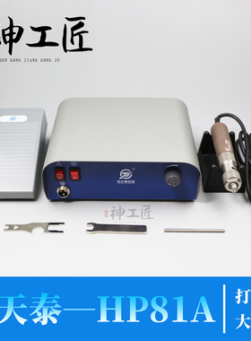 钧天泰HP81A无刷大功率打胚机玉石开窗木雕粗活电动手持式
