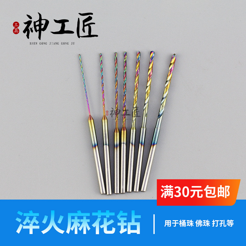 2.35淬火加长高速钢麻花钻琥珀