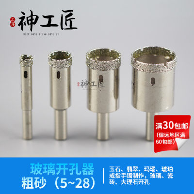 粗砂玻璃开孔器进口金刚砂钻头玉雕工具板指平安扣吸筒外径5-28MM