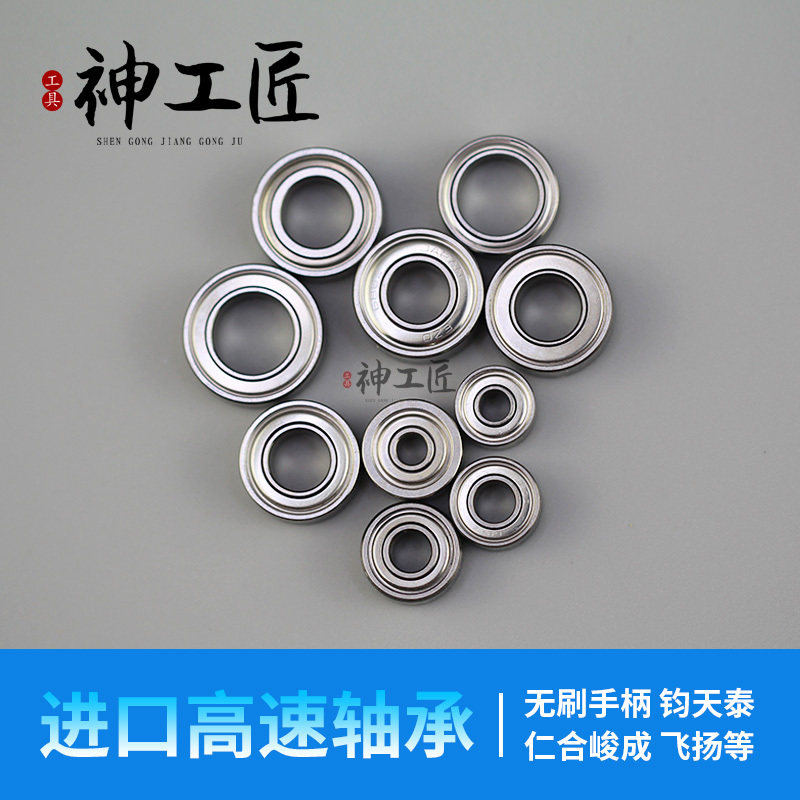 钧天泰强钻创玉无刷打磨机牙机进口高速轴承NSK手柄配件