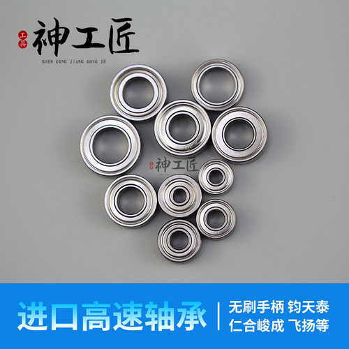 无刷手柄通用进口高速轴承NSK