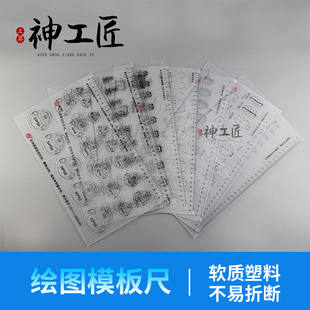 玉雕绘图模板尺子观音坐佛如意树叶水滴模版绘画辅助尺图尺