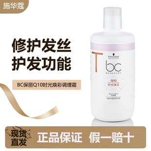 施华蔻bc保丽Q10时光焕彩发膜750ml焕活毛囊净澈头皮强韧发丝