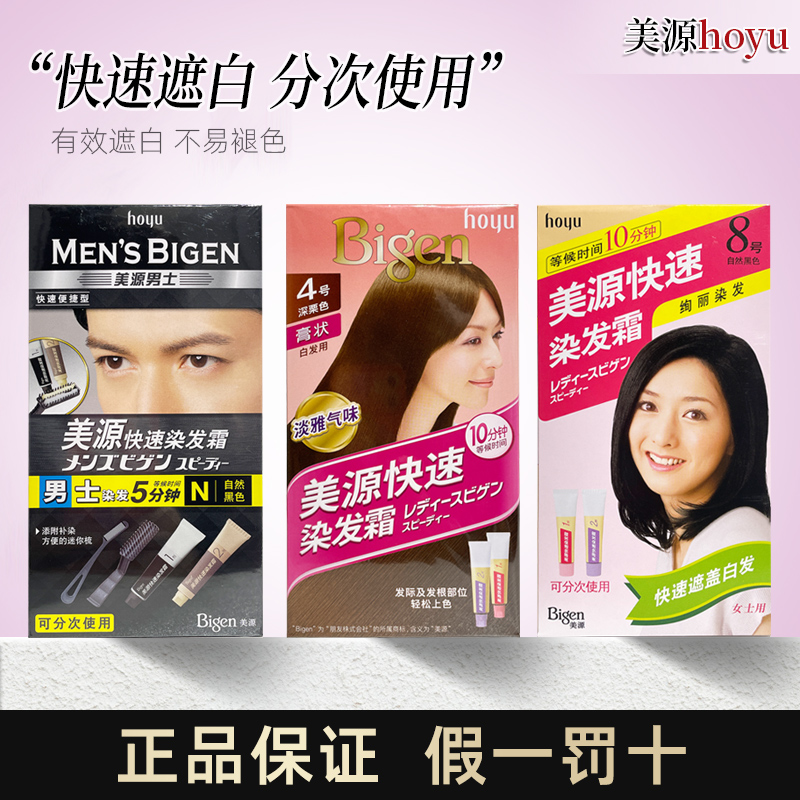植物染发膏白发染发霜美源hoyu