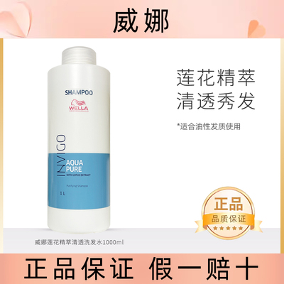 WELLA/威娜控油清爽油性发质