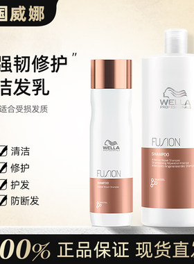 德国wella威娜蚕丝蛋白氨基酸双重强化洗发水滋养顺滑强韧提亮