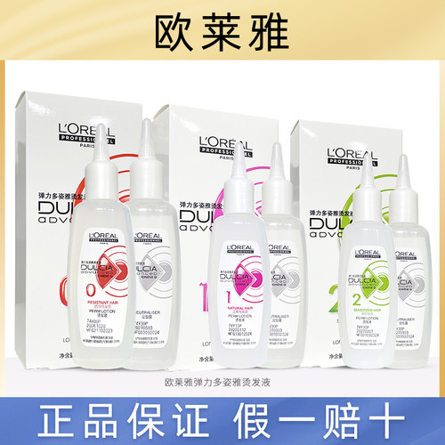 L'OREAL/欧莱雅冷烫烫发套装