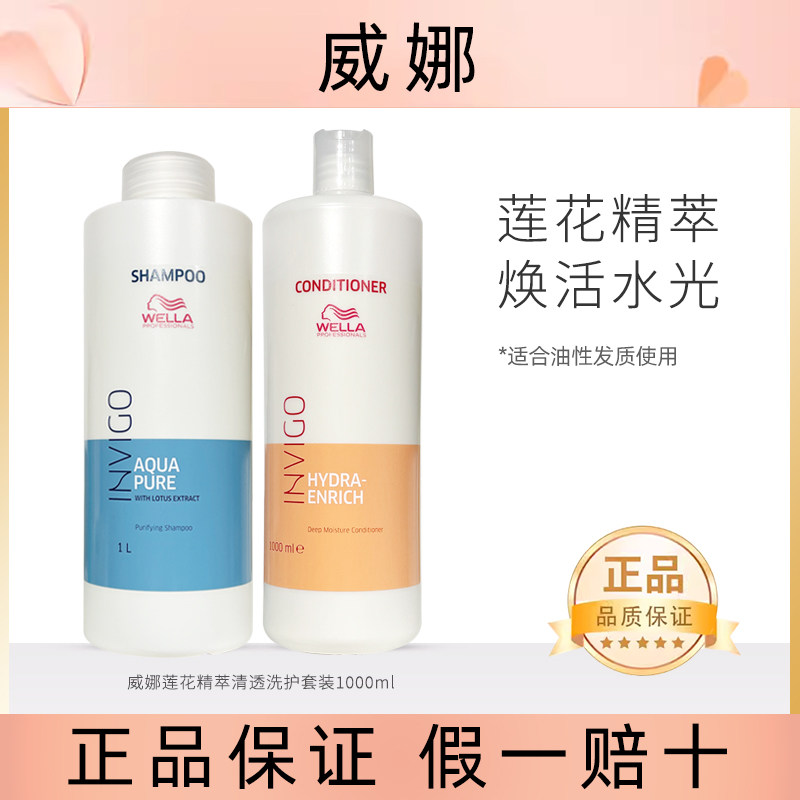 威娜莲花清透控油清爽去油洗发水1L+滋养修护护发素1L 洗护套装,美发护发/假发,洗护套装/礼盒,淘宝优惠券,粉丝福利购,淘宝优惠卷