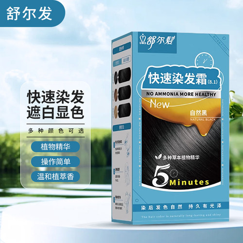舒尔发快速染发剂染发膏植物纯色遮盖白发正品女染发霜